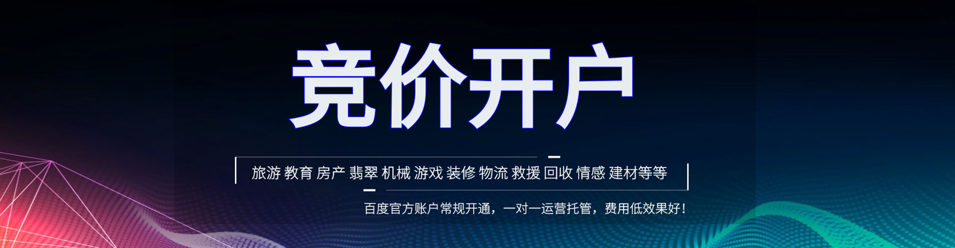湖滨百度代理开户